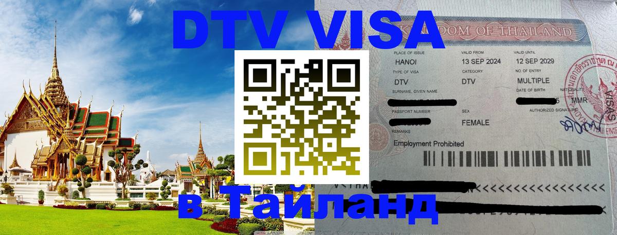 Сколько стоит DTV виза — актуальные цены, оформление даже без документов - 04.10.2025 
